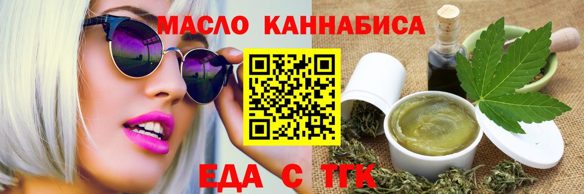 Знаменск  Еда ТГК марихуана  Вход с VPN 