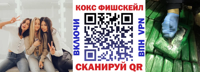 КОКАИН FishScale  сколько стоит  Знаменск 