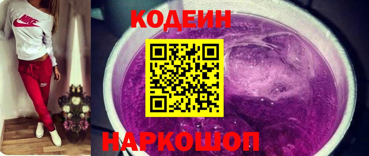 Кодеин Purple Drank  как найти закладки  Кодеин Purple Drank  Знаменск  Вход с VPN 