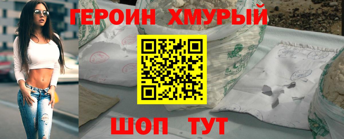 ГЕРОИН афганец Знаменск