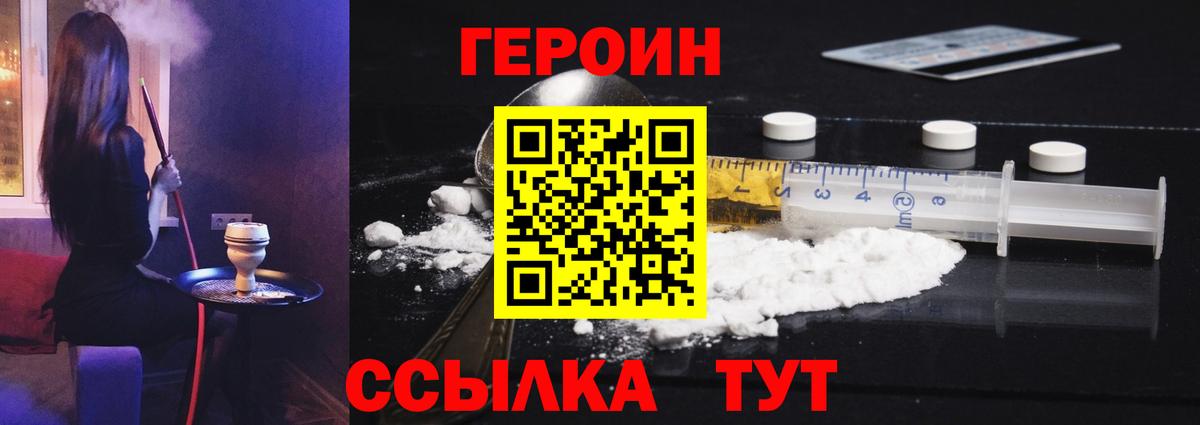 ГЕРОИН белый  Вход с VPN  Знаменск 