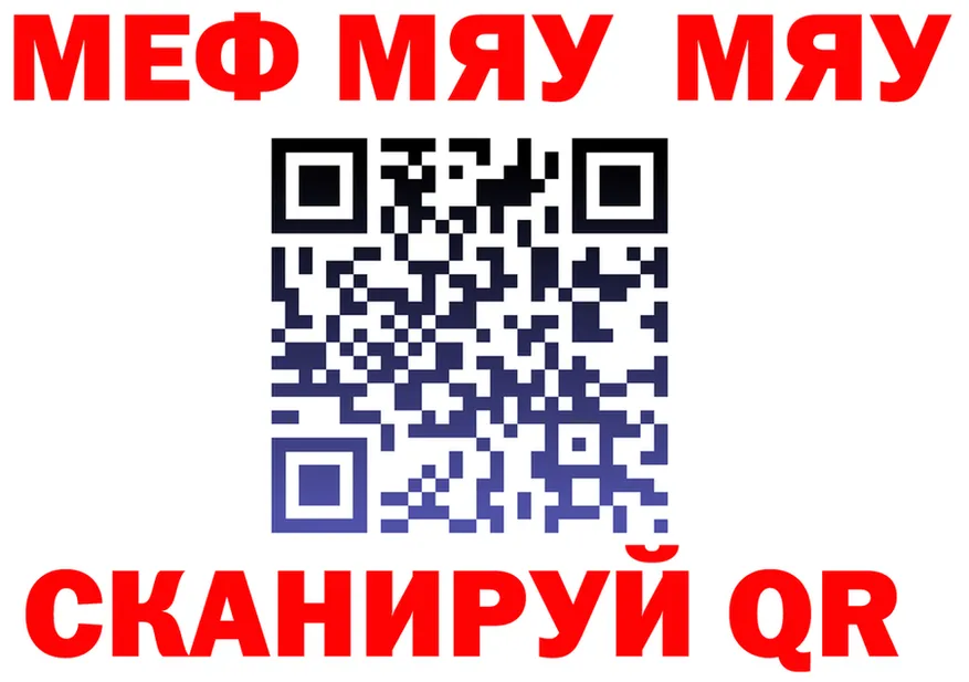 МЯУ-МЯУ 4 MMC зеркало нарко площадка OMG Знаменск