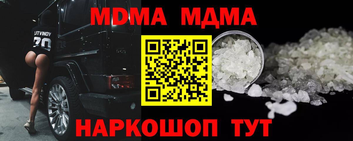 МДМА молли  Вход с VPN  МДМА Molly  Знаменск 