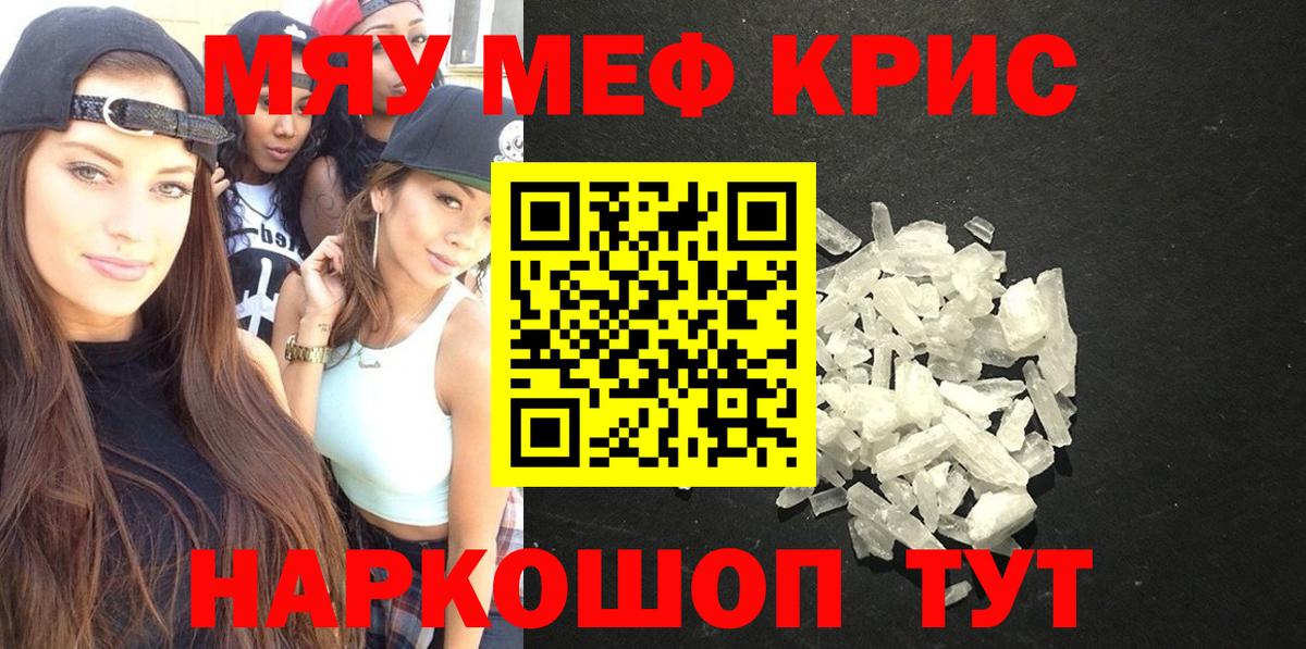 МЯУ-МЯУ VHQ  Меф  Знаменск  Вход с VPN  МЕФ кристаллы 