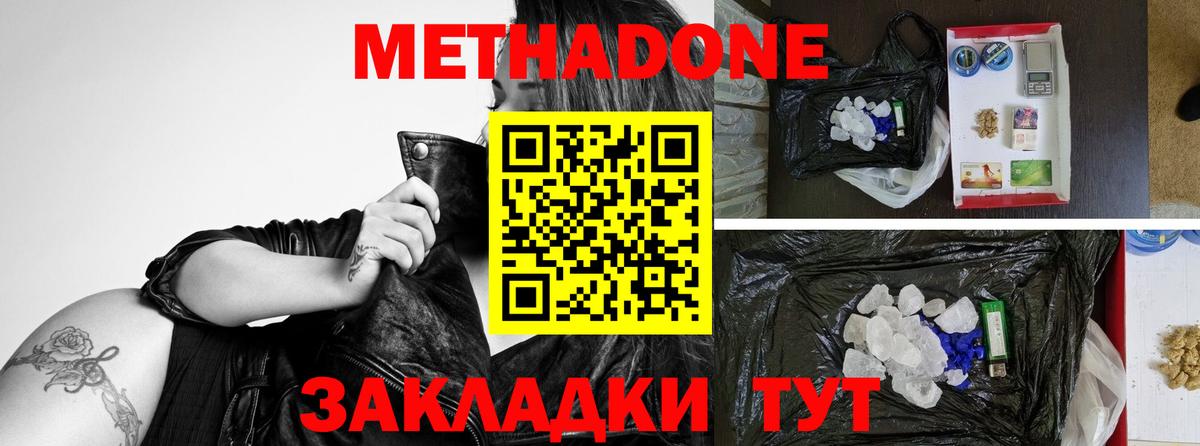 Знаменск  Метадон кристалл  Вход с VPN  Метадон белоснежный 